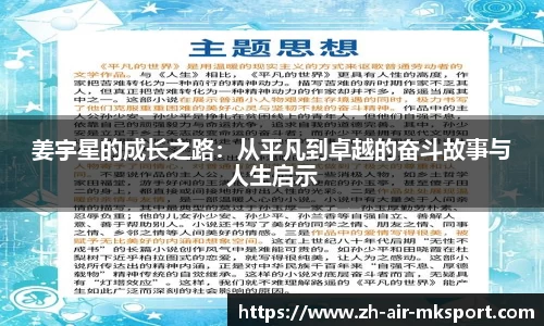 姜宇星的成长之路:从平凡到卓越的奋斗故事与人生启示